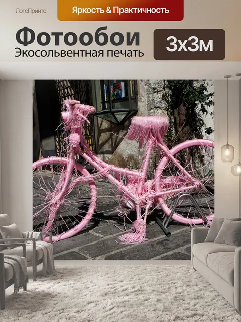 Фотообои Розовый велосипед