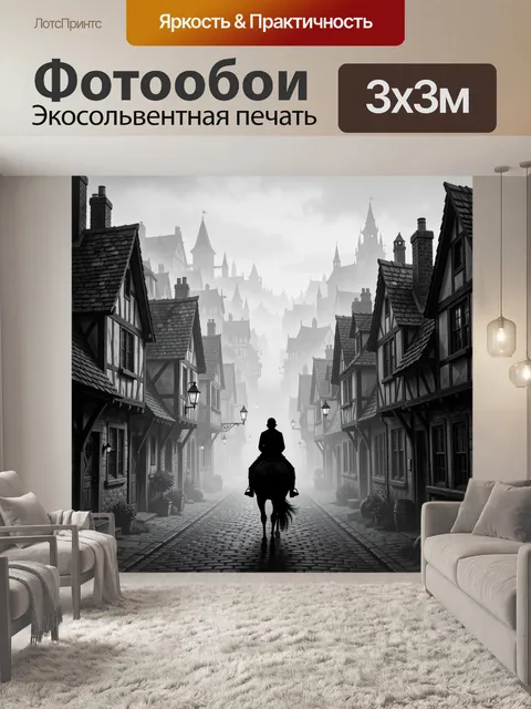 Фотообои Силуэт всадника в тумане