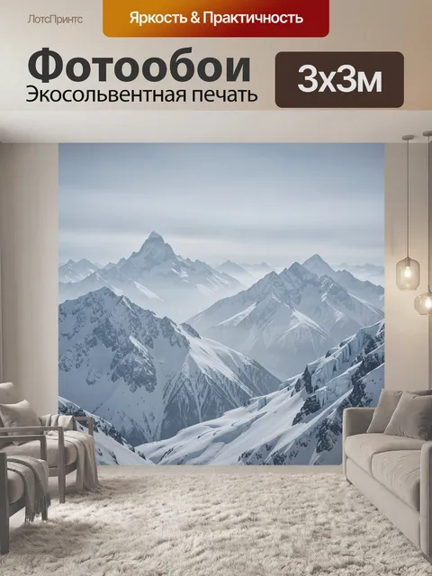 Фотообои Заснеженные горы под серым небом