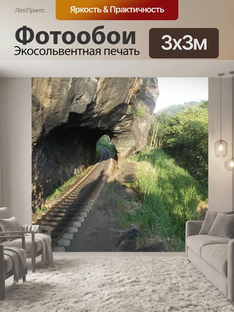 Фотообои Железная дорога