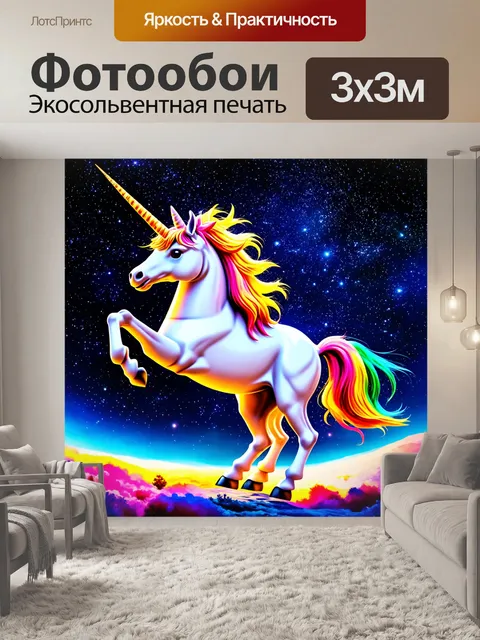 Фотообои образ единорога, танцующего среди звезд с яркими цветами и светящимися элементами, используя технику digital…