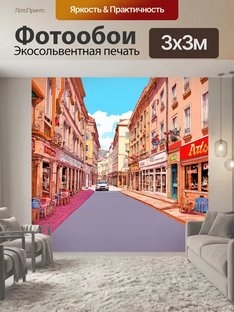 Фотообои город в стиле пастельный рисунок, где старинные улицы и современные магазины создают интересный контраст
