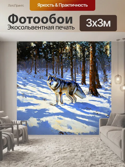Фотообои на пустынной снежной поляне, окруженной темными стволами деревьев, одинокий волк бродит в поисках пищи
