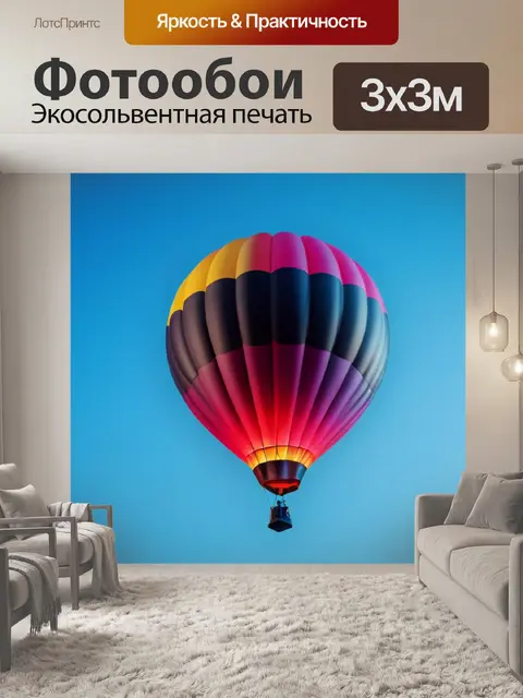 Фотообои с шарами легкий