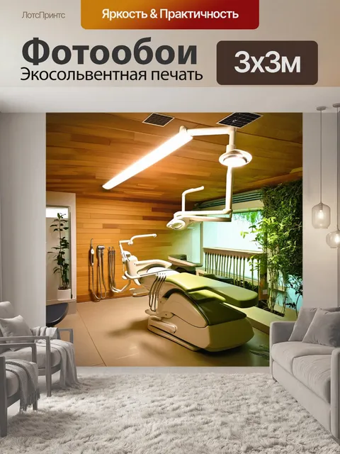 Фотообои открытый стоматологический кабинет в природном окружении, выполненный в стиле эко