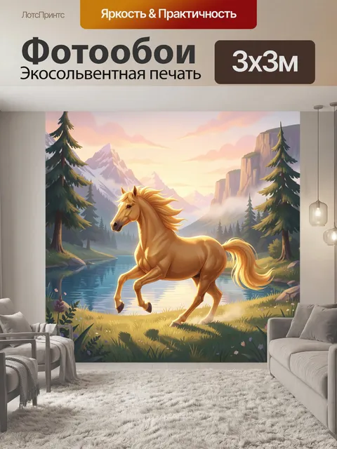 Фотообои Золотистый конь у горного озера