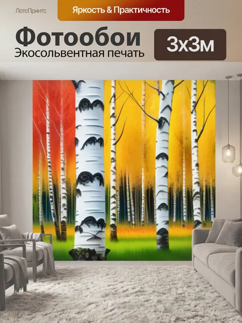 Фотообои пейзаж с березами поэтапно разноцветный
