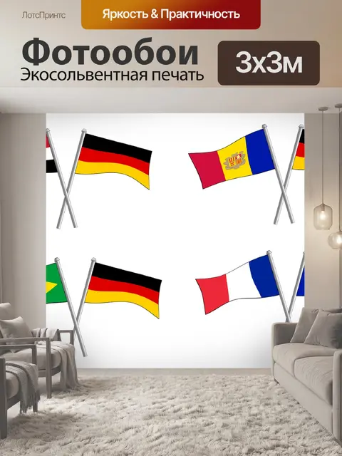 Фотообои Германия