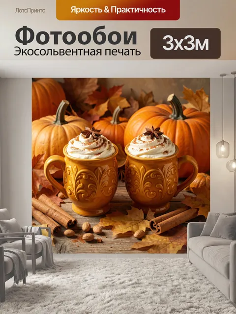 Фотообои Осенний тыквенный десерт