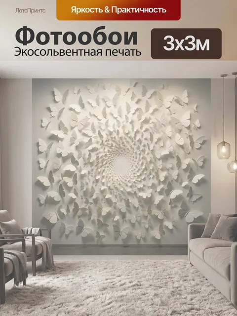 Фотообои Парящие белые бабочки в спирали