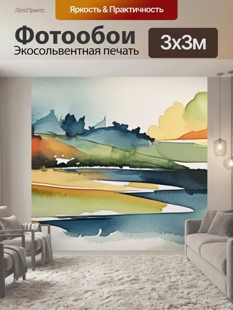 Фотообои пейзаж абстракция