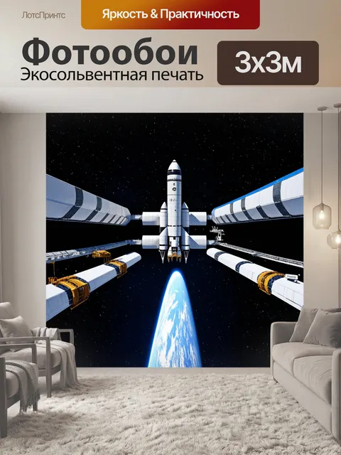 Фотообои космос в стиле ретрофутуризм, космический запуск в стиле 60-х, ретро-технологии и яркие цвета