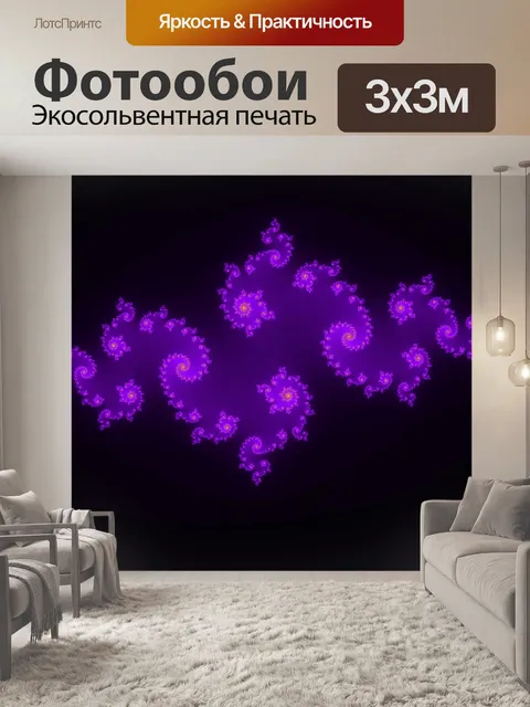 Фотообои фиолетовый фрактал