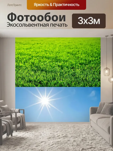 Фотообои весна окружает нас яркими зелеными лужайками, переливающимися на солнце, и бесконечным небом