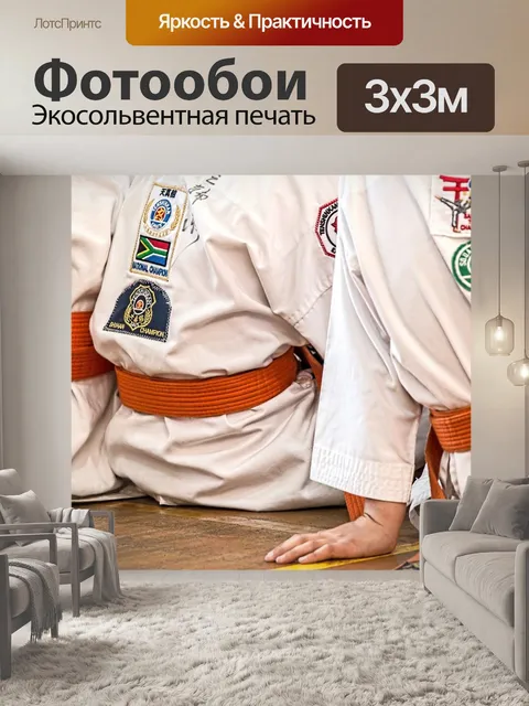 Фотообои Каратэ