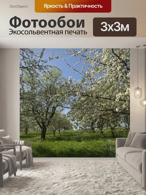 Фотообои Сады