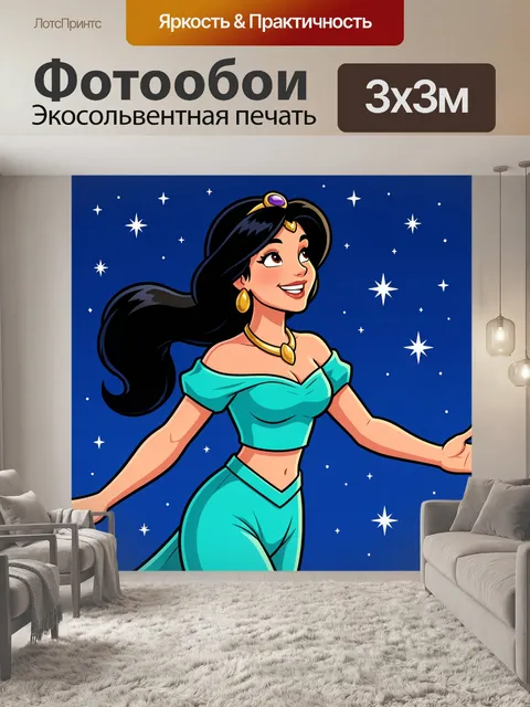 Фотообои Принцесса на звездном небе