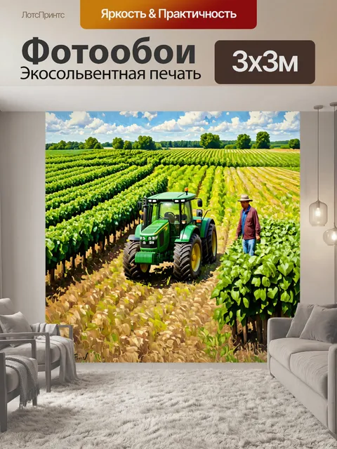 Фотообои деревенский фермер на поле с трактором, окруженным зелёными урожаями