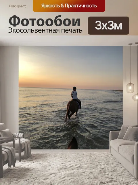 Фотообои Море