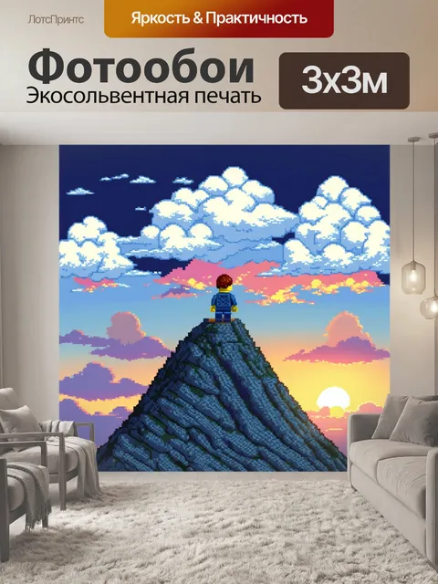 Фотообои ллойд на вершине горы, окруженный облаками из конструктора лего, с закатным небом на горизонте