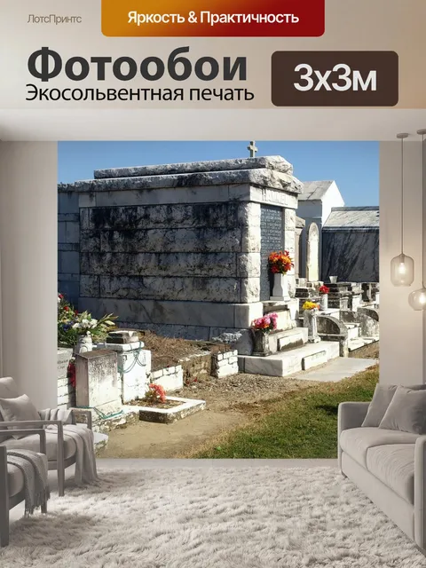 Фотообои Кладбище