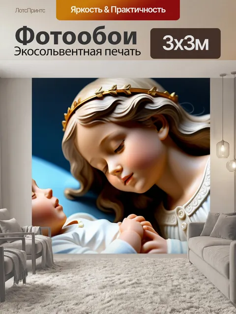 Фотообои нежный ангел, охраняющий сон ребенка