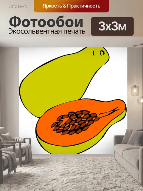 Фотообои Папайя