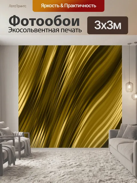 Фотообои Фон металлический золотой современный