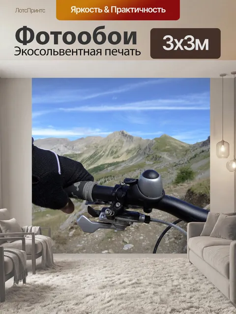 Фотообои Горный велосипед