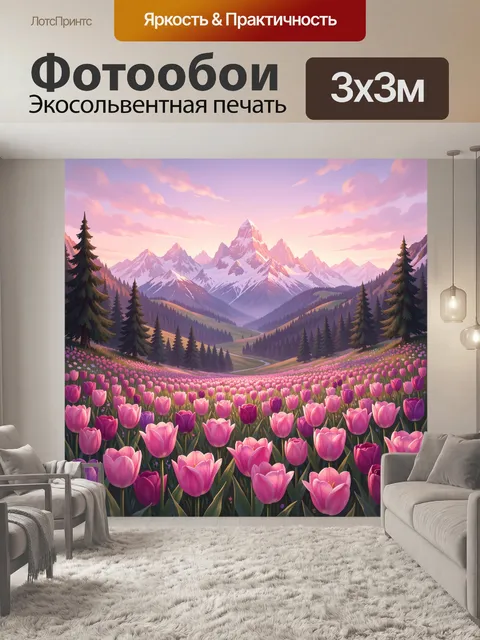 Фотообои Горные вершины и тюльпаны