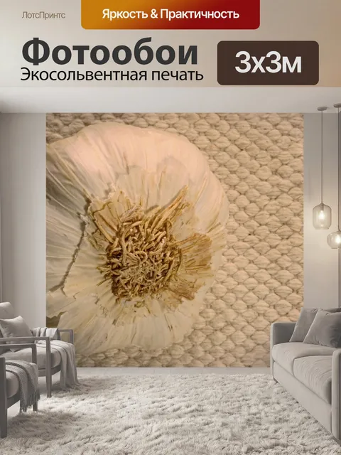 Фотообои чеснок на фактурной ткани