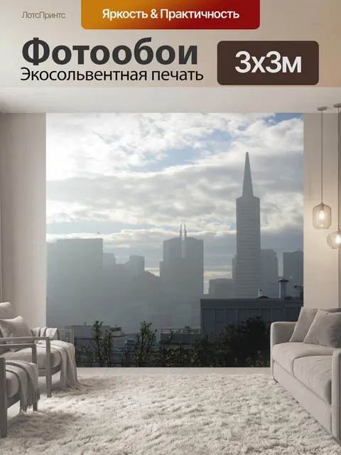 Фотообои Сан-франциско