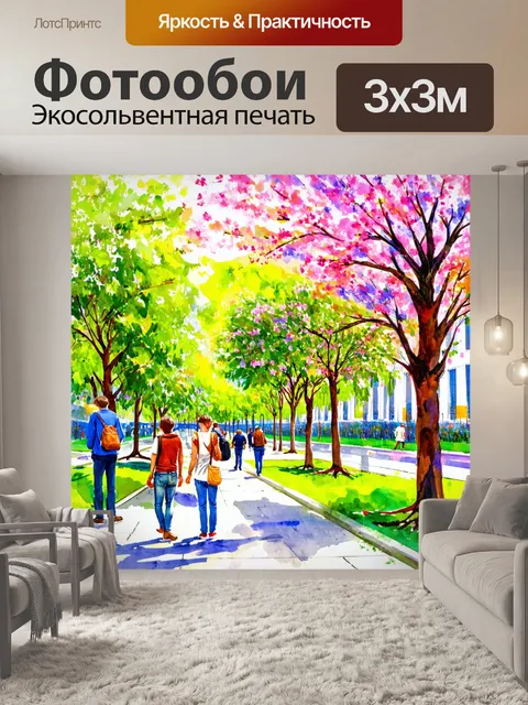 Фотообои весна в городском парке с цветущими деревьями и людьми