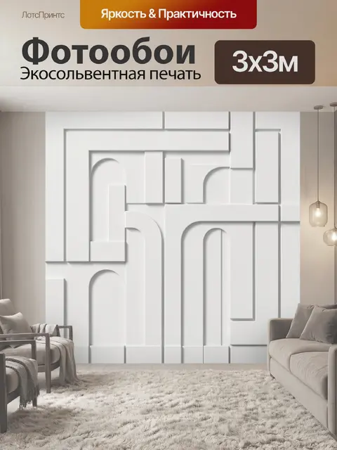 Фотообои Абстрактные архитектурные панели