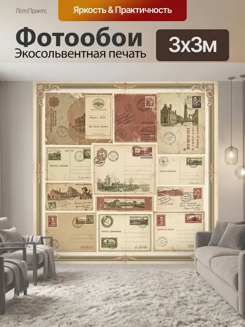 Фотообои Винтажный коллаж старинных открыток
