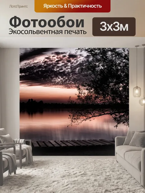 Фотообои Закат 11