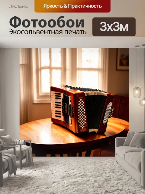 Фотообои деревянный баян, лежащий на старом вечернем столе, с мягким светом из окна, стиль романтизма