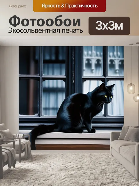 Фотообои чёрный кот, сидящий на окне готического дома