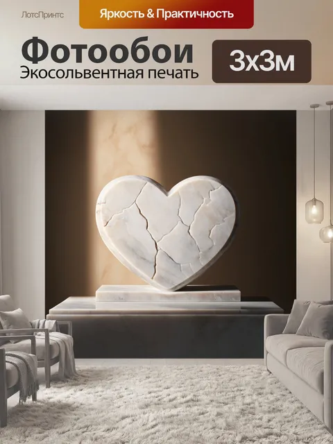 Фотообои сердце, вырезанное из мрамора, на пьедестале, с мягким светом, подчеркивающим его текстуру