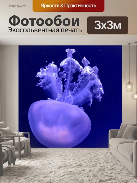 Фотообои Погруженный