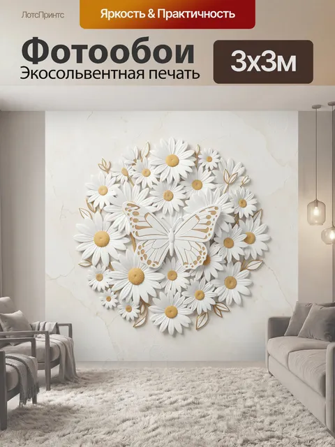 Фотообои Ромашковый венок с бабочкой