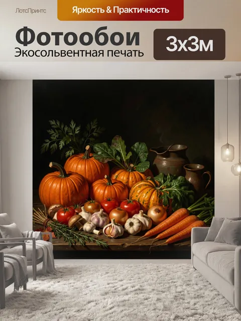 Фотообои Осенний натюрморт с тыквами