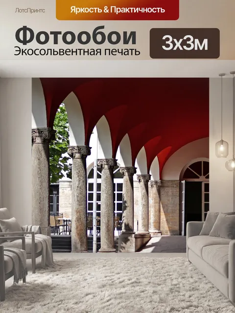 Фотообои Колоннада