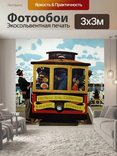 Фотообои Урожай Плакат в Сан-Франциско