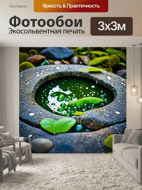 Фотообои роса, заполнившая маленькие углубления на камнях, создавая миниатюрные озера