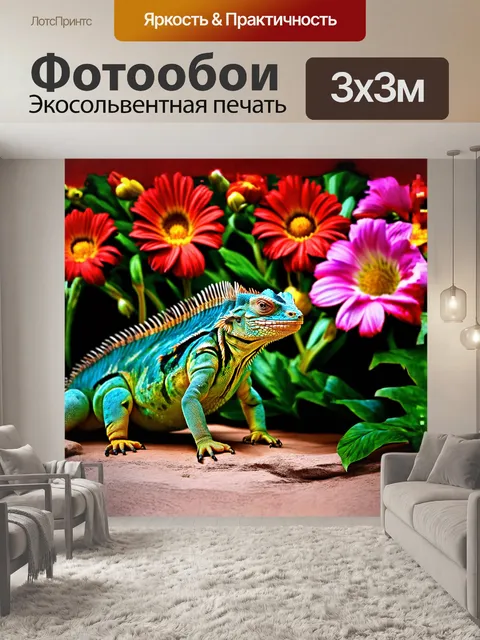 Фотообои игуана, красиво изогнувшись, позирует на фоне экзотических цветков, каждое из которых раскрывается, как…