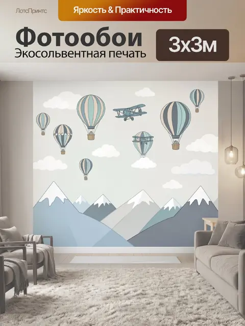 Фотообои Воздушные шары над горами