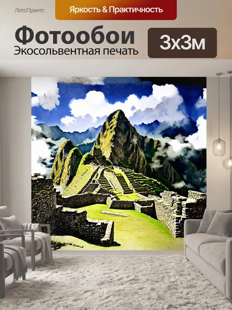 Фотообои величественные руины мачу-пикчу, скрытые под облаками, создают атмосферу загадки и уединения