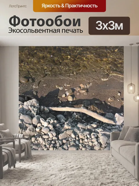 Фотообои Пляж Риверсайд