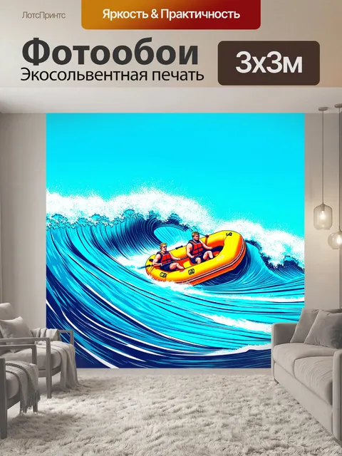 Фотообои море в стиле однострочный рисунок с рафтингом на ярких волнах